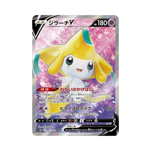 포켓몬 TCG 지라치 V SR 타임게이저 (일어판) 상품 이미지
