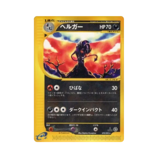포켓몬 TCG 헬가 R 더 타운 온 노 맵 (일어판)