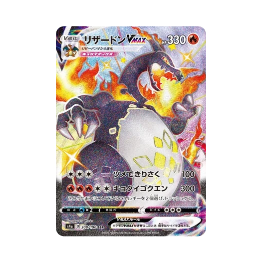 포켓몬 TCG 리자몽 VMAX SSR 샤이니스타 V (일어판) 카드 이미지