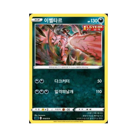 포켓몬 TCG 이벨타르 소드&실드 하이클래스 덱 팬텀 VMAX (한글판)