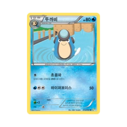 Pokemon TCG Palpitoad U Dragon Blast (Korean Ver.)