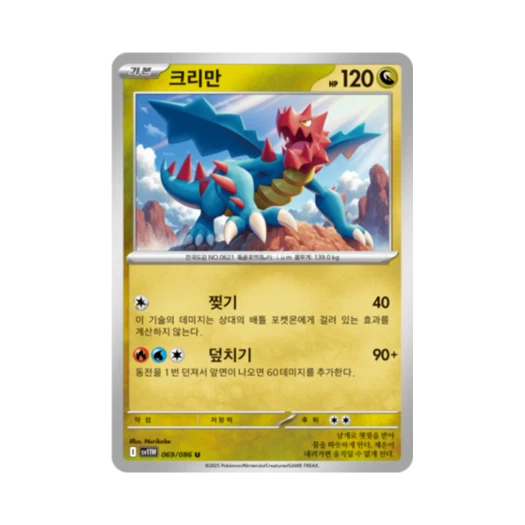 Pokemon TCG Druddigon U White Flare (Korean Ver.)