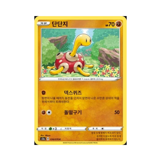 포켓몬 TCG 단단지 C 전설의 고동 (한글판)