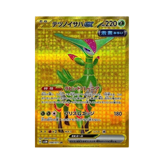 포켓몬 TCG 무쇠잎새 ex UR 사이버저지 (일어판) 카드 이미지
