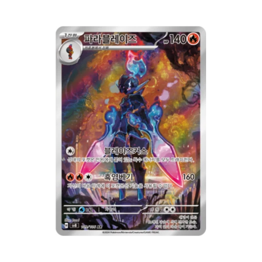 포켓몬 TCG 파라블레이즈 AR 초전브레이커 (한글판) 상품 이미지