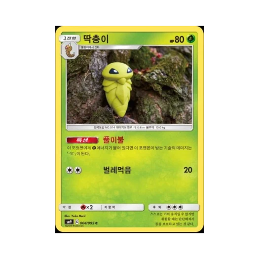 Pokemon TCG Kakuna C Tag Bolt (Korean Ver.)