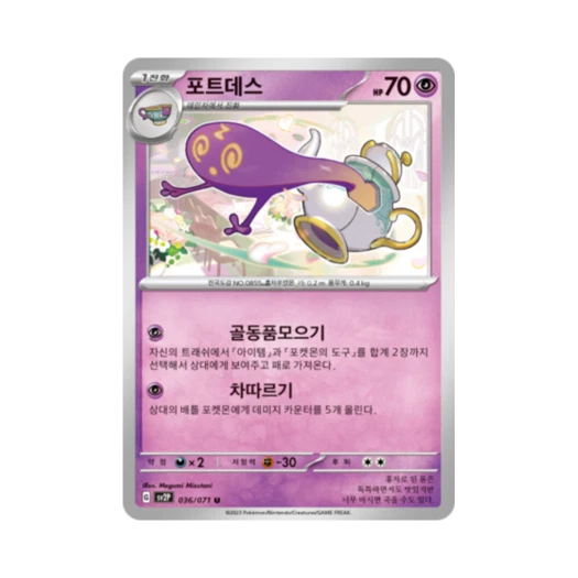Pokemon TCG Polteageist U Snow Hazard (Korean Ver.)