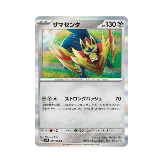 포켓몬 TCG 자마젠타 R 로켓단의 영광 (일어판)