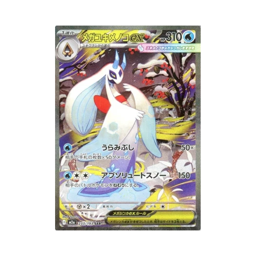 포켓몬 TCG 메가 눈여아 ex SAR 메가 드림 ex (일어판) 카드 이미지