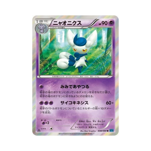Pokemon TCG Meowstic R Wild Blaze 1st Edition (Japanese Ver.)