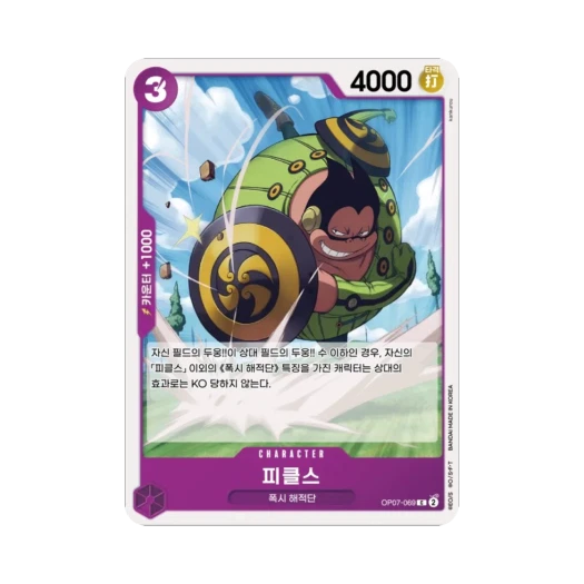 One Piece TCG Pickles C OP07-069 Booster Pack 500 Years in the Future (Korean Ver.)