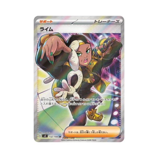 포켓몬 TCG 라임 SR 흑염의 지배자 (일어판)
