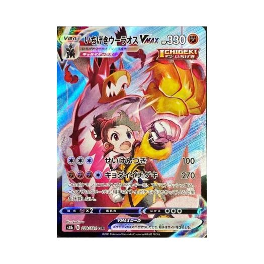 포켓몬 TCG 일격 우라오스 VMAX CSR VMAX 클라이맥스 (일어판) 카드 이미지