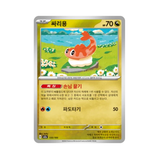 포켓몬 TCG 싸리용 메가드림 ex (한글판)
