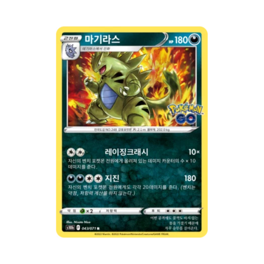 포켓몬 TCG 마기라스 R 포켓몬 고 (한글판)