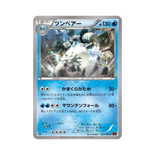 포켓몬 TCG 툰베어 U 라이징피스트 퍼스트 에디션 (일어판)