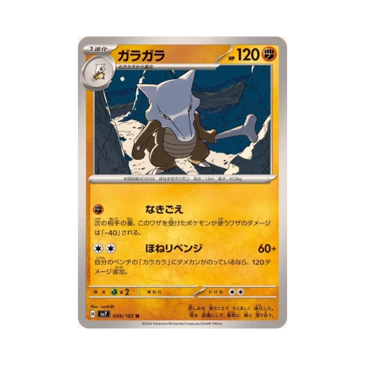 포켓몬 TCG 텅구리 U 스텔라미라클 (일어판) 카드 이미지
