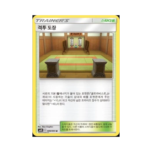 Pokemon TCG Martial Arts Dojo Double Blaze (Korean Ver.)