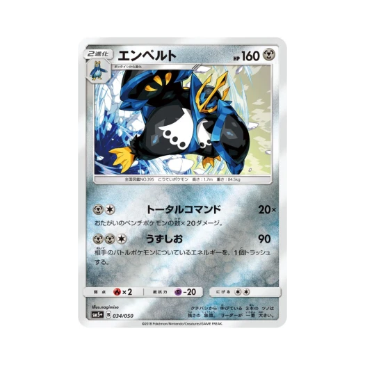 포켓몬 TCG 엠페르트 울트라포스 (일어판)