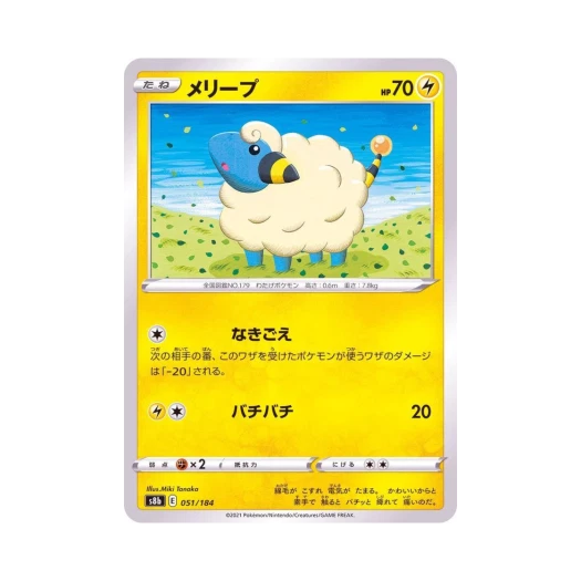 포켓몬 TCG 메리프 VMAX 클라이맥스 (일어판)