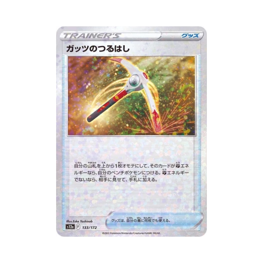 포켓몬 TCG 근성의 곡괭이 미러 VSTAR 유니버스 (일어판)
