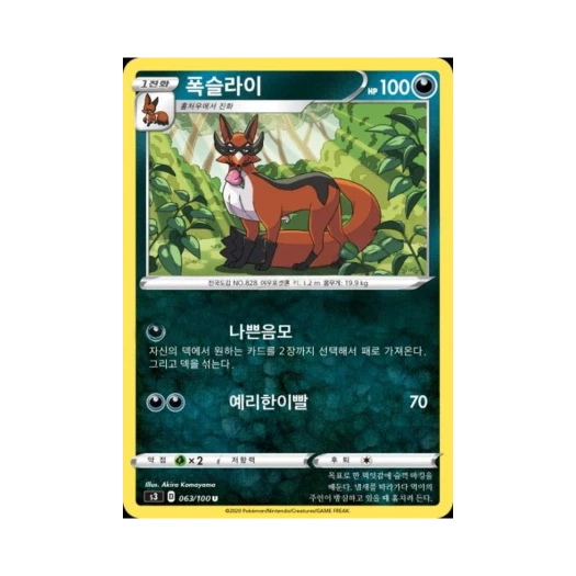 Pokemon TCG Thievul U Infinity Zone (Korean Ver.)