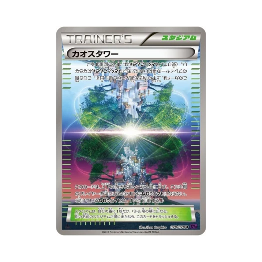 포켓몬 TCG 카오스타워 U 초능력의 제왕 퍼스트 에디션 (일어판)