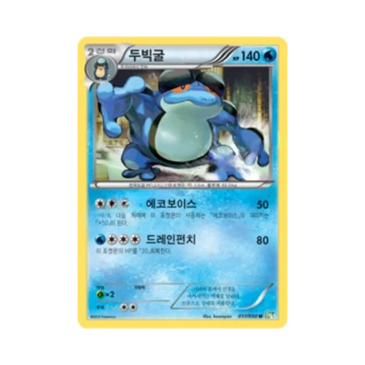 포켓몬 TCG 두빅굴 U 드래곤 블라스트 (한글판)