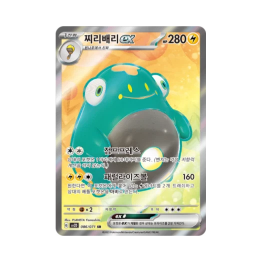 Pokemon TCG Bellibolt ex SR Clay Burst (Korean Ver.)