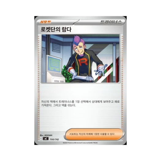 Pokemon TCG Team Rocket's Petrel MEGA Start Deck 100 Battle Collection (Korean Ver.)