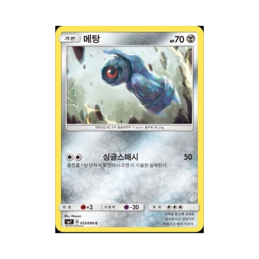포켓몬 TCG 메탕 C 창공의 카리스마 (한글판)