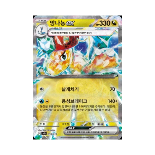 Pokemon TCG Dragonite ex Scarlet & Violet Random ex Start Deck (Korean Ver.)