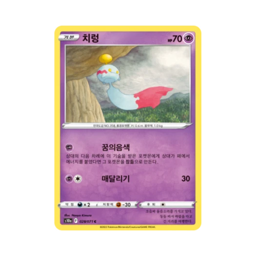 포켓몬 TCG 치렁 C 다크판타스마 (한글판)