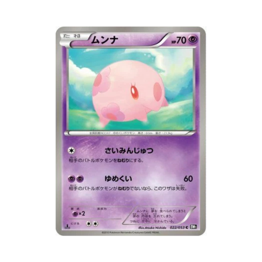 포켓몬 TCG 몽나 C 블랙 컬렉션 퍼스트 에디션 (일어판)