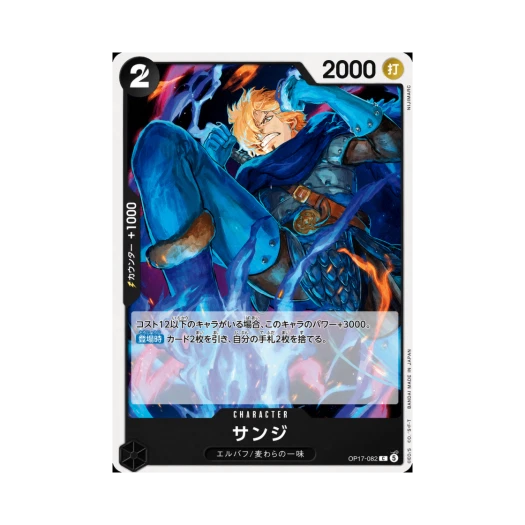 원피스 TCG 상디 C OP17-082 부스터 팩 세계 최강의 전사 (일어판)