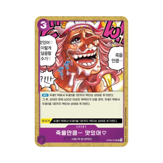 One Piece TCG It's to Die For... UC OP08-076 Booster Pack Two Legends (Korean Ver.)