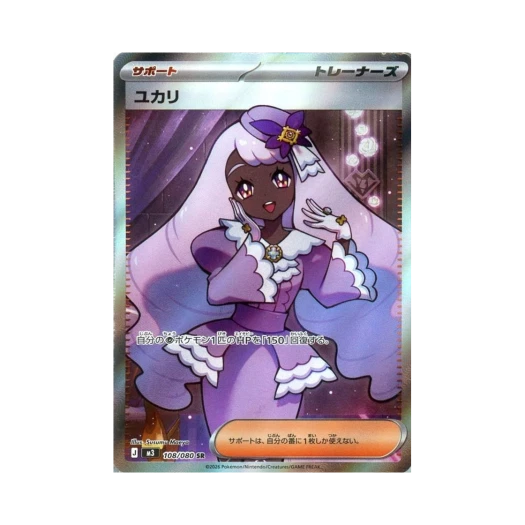 포켓몬 TCG 유카리 SR 확장 팩 무니키스 제로 (일어판)