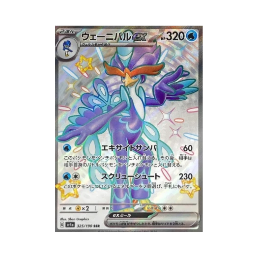 포켓몬 TCG 웨이니발 ex SSR 샤이니 트레져 ex (일어판) 카드 이미지