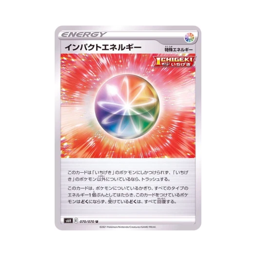 포켓몬 TCG 임팩트 에너지 U 백은의 랜스 (일어판)