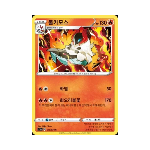 포켓몬 TCG 불카모스 C 쌍벽의 파이터 (한글판)