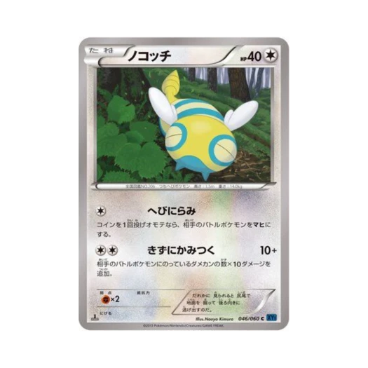 포켓몬 TCG 노고치 C X컬렉션 퍼스트 에디션 (일어판)