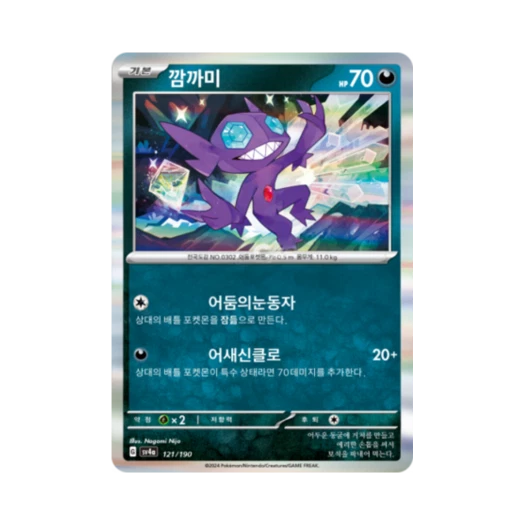포켓몬 TCG 깜까미 샤이니트레저 ex (한글판)