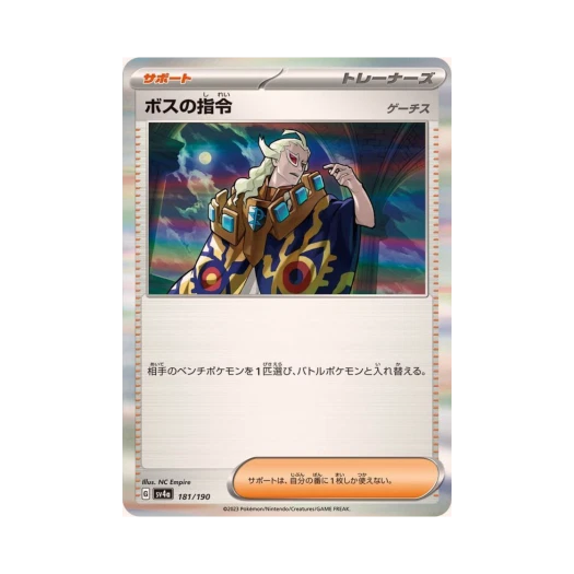 Pokemon TCG Boss's Orders Shiny Treasure ex (Japanese Ver.)