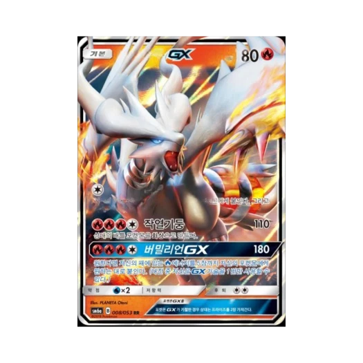포켓몬 TCG 레시라무 GX RR 드래곤스톰 (한글판)