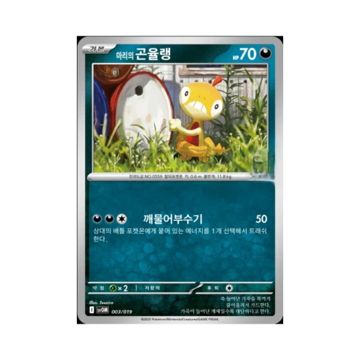 포켓몬 TCG 마리의 곤율랭 마리의 모르페코&오롱털 ex 스칼렛&바이올렛 스타터 세트 (한글판)
