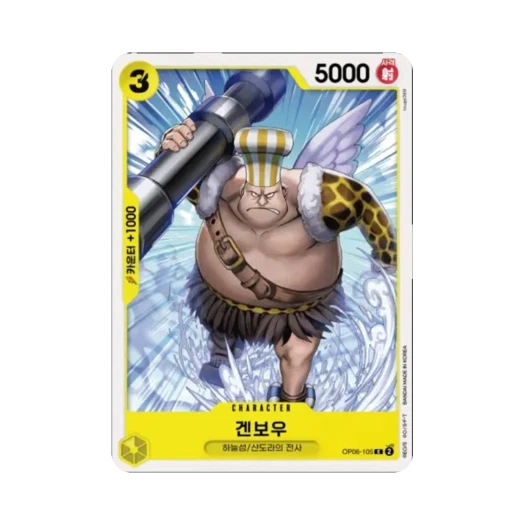 원피스 TCG 겐보우 C OP06-105 부스터 팩 쌍벽의 패자 (한글판)