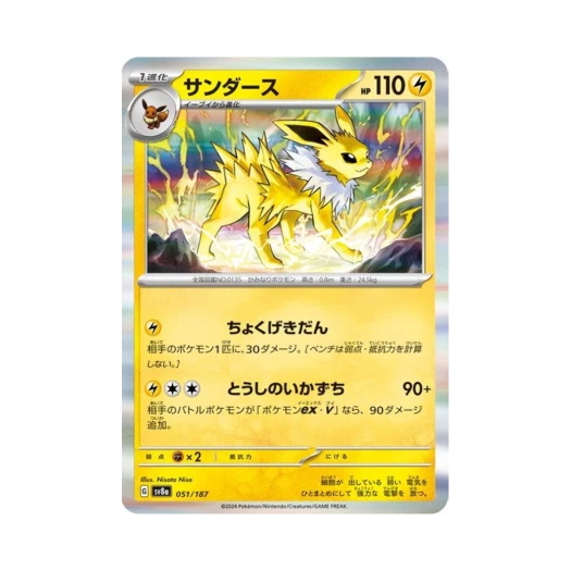 포켓몬 TCG 쥬피썬더 테라스탈 페스타 ex (일어판) 카드 이미지