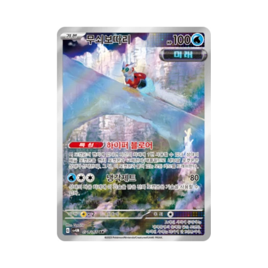 포켓몬 TCG 무쇠보따리 AR 미래의 일섬 (한글판)