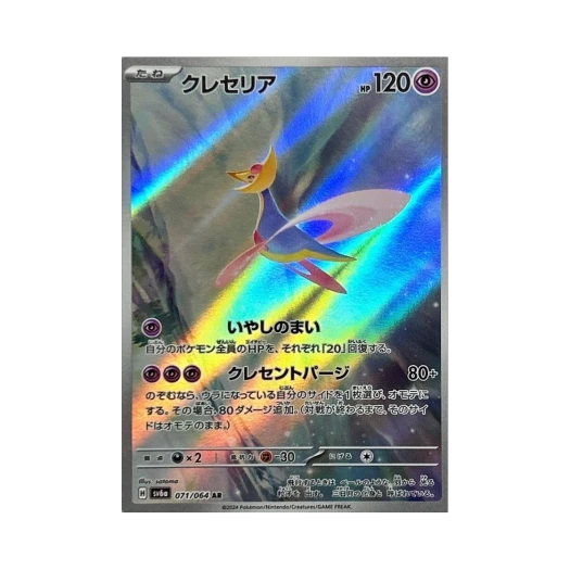 포켓몬 TCG 크레세리아 AR 나이트원더러 (일어판) 카드 이미지