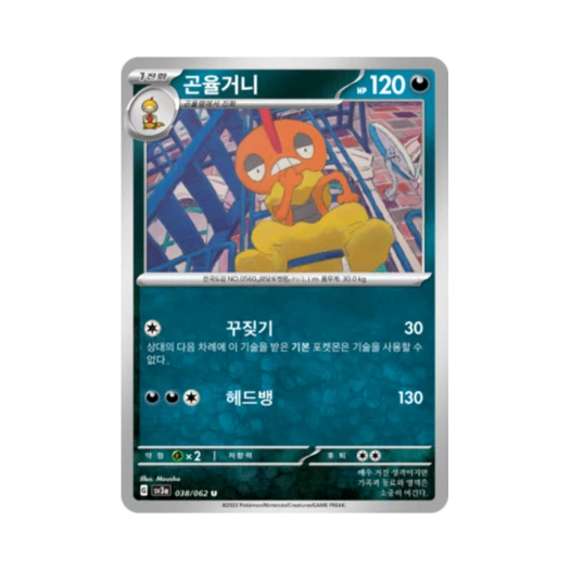 포켓몬 TCG 곤율거니 U 레이징서프 (한글판)